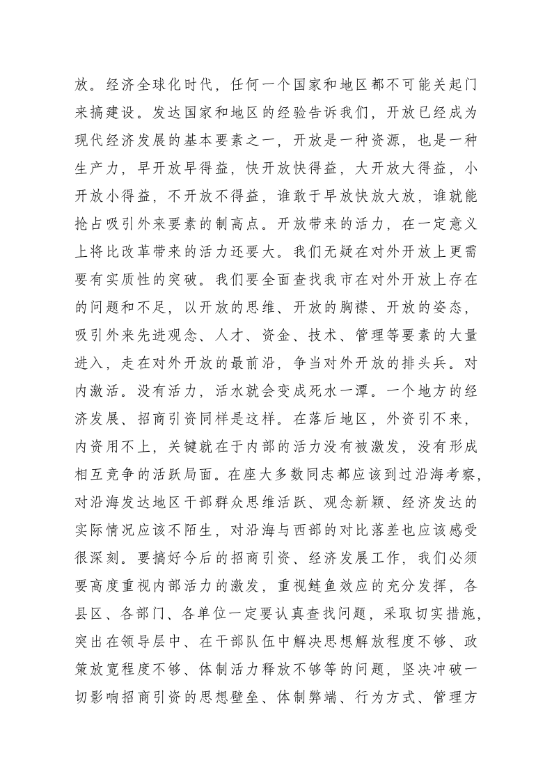 在XX市招商引资工作会议上的讲话 第2页