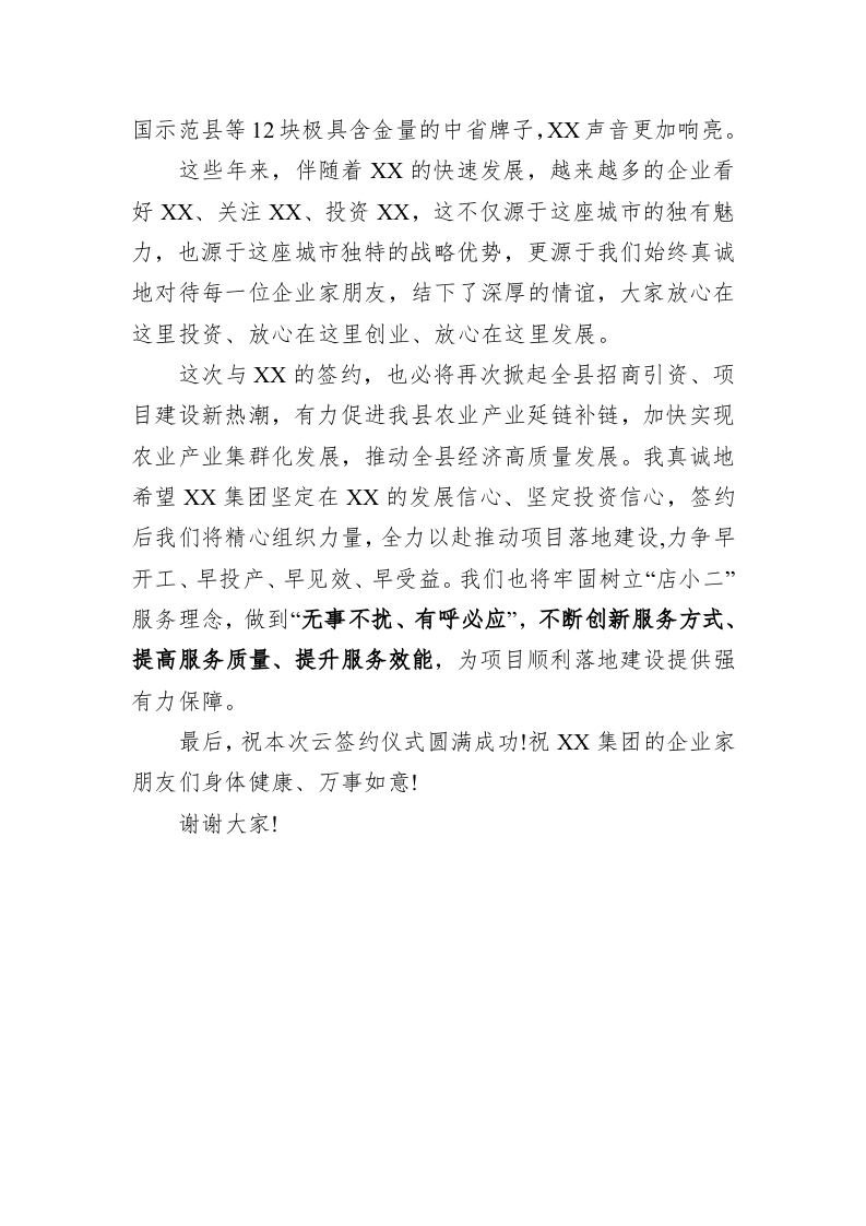 在XX县人民政府与XX食品集团项目云签约仪式上的讲话 第2页