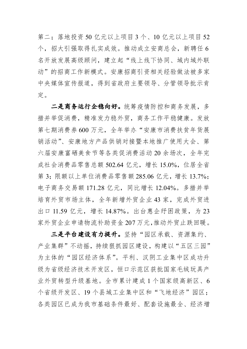 在全市商务招商和教育体育工作视频会上的讲话 第2页