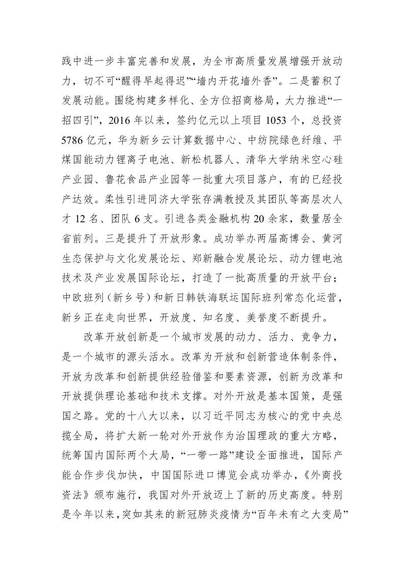 在全市招商引资工作会议上的讲话 (2) 第2页