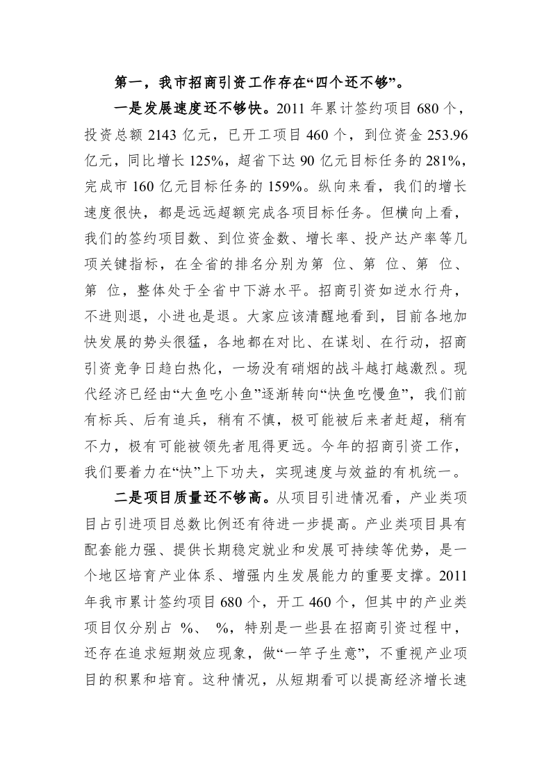 在全市招商引资工作会议上的讲话 第2页