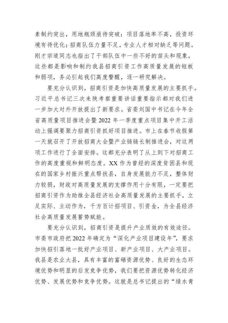 在全县开放招商大会上的讲话 第2页