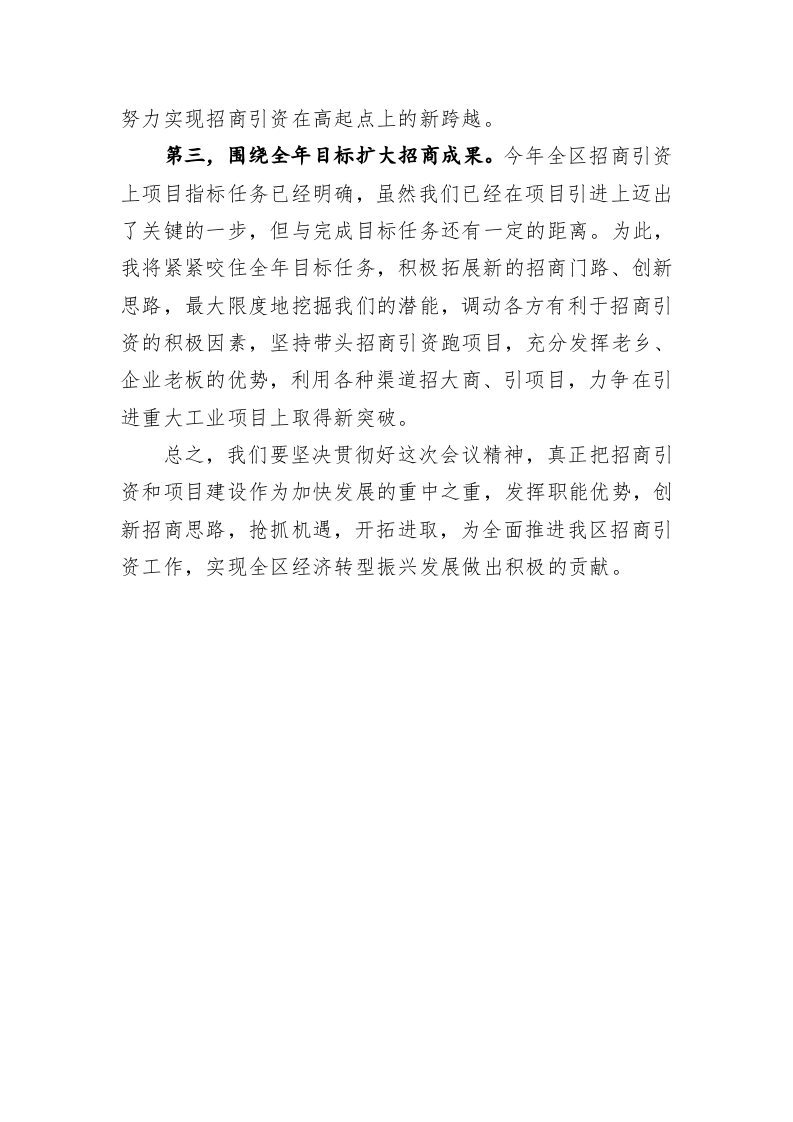 在招商引资工作会议上的表态发言【审计局】 第2页