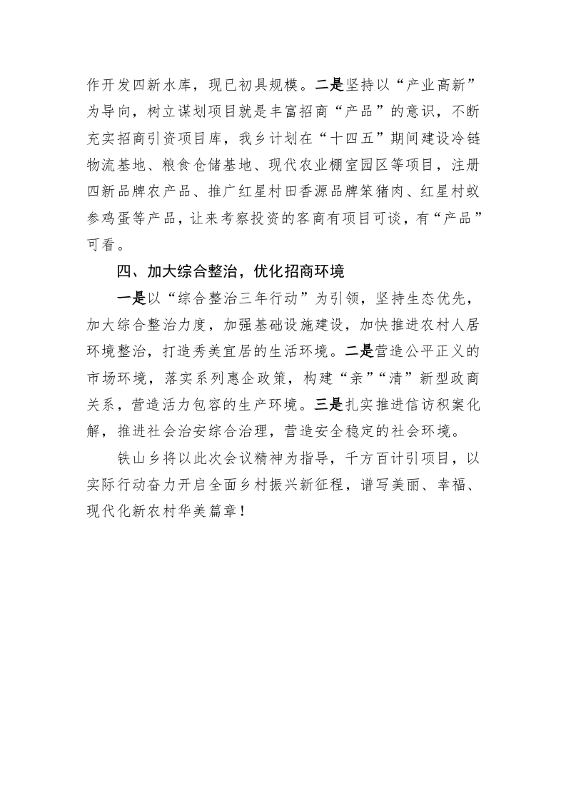 在招商引资工作会议上的表态发言【乡镇】 第2页