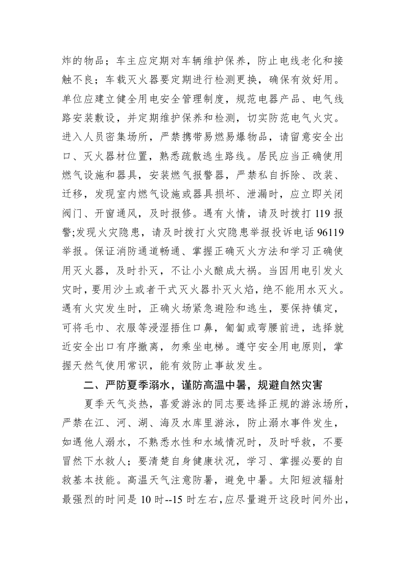 XX县生态环境分局夏季安全生产温馨提示函 第2页