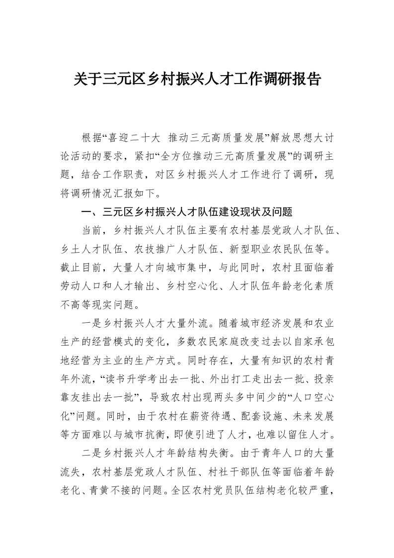 调研文章合集（2.6万字） 第2页