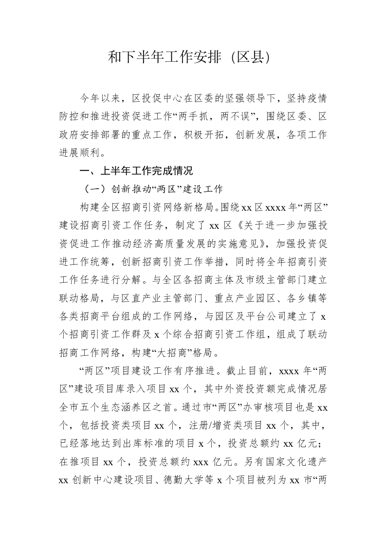 各级局机关2022年上半年工作总结和下半年工作安排（4.2万字） 第2页