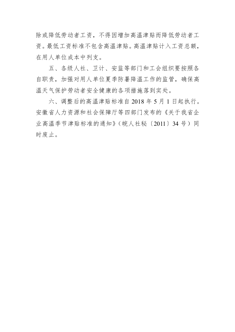 关于调整我省高温津贴标准的通知 第2页