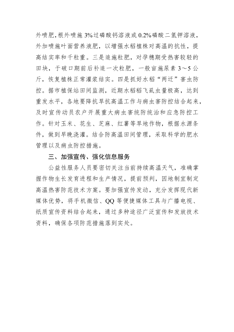 关于应对农作物高温灾害的通知 第2页