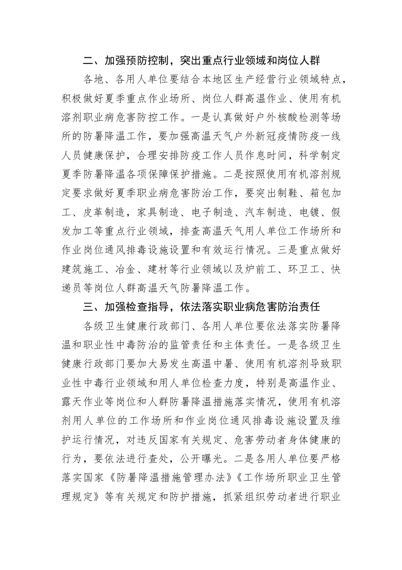 河南省卫生健康委员会关于加强2022年夏季职业病防治工作的通知 第2页