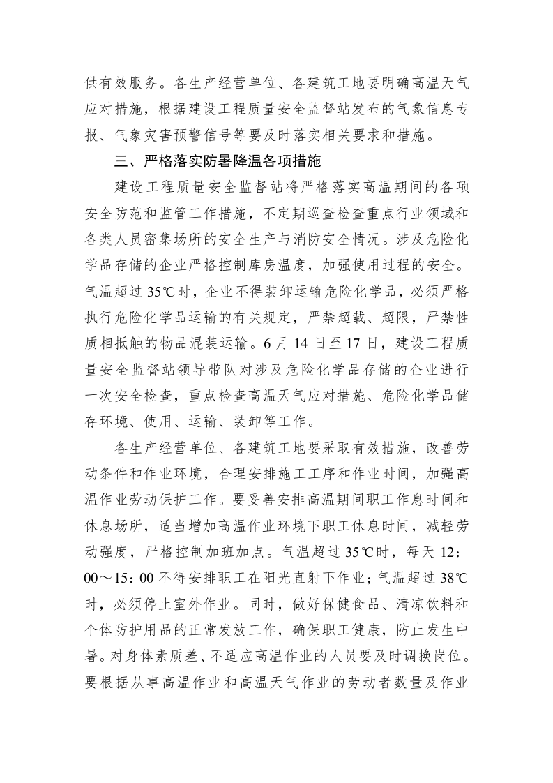 建设工程质量安全监督站关于切实做好高温天气防范应对工作的紧急通知 第2页