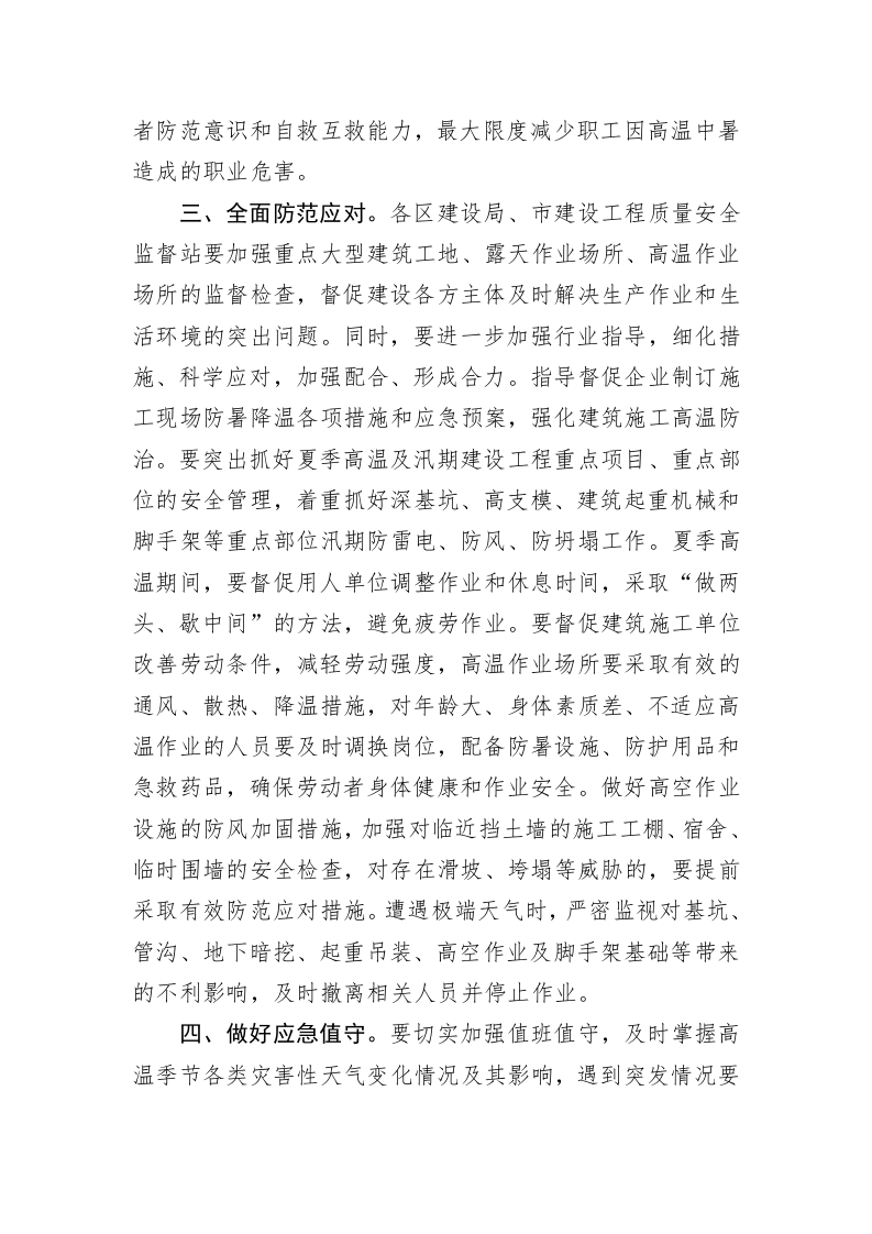厦门市建设局关于切实做好建筑工地高温天气防范应对工作的通知 第2页