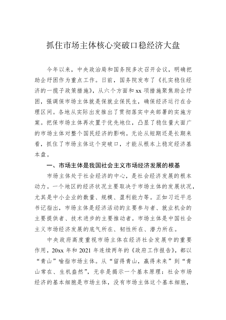 稳经济大盘、稳增长主题工作报告汇编（13篇） 第2页