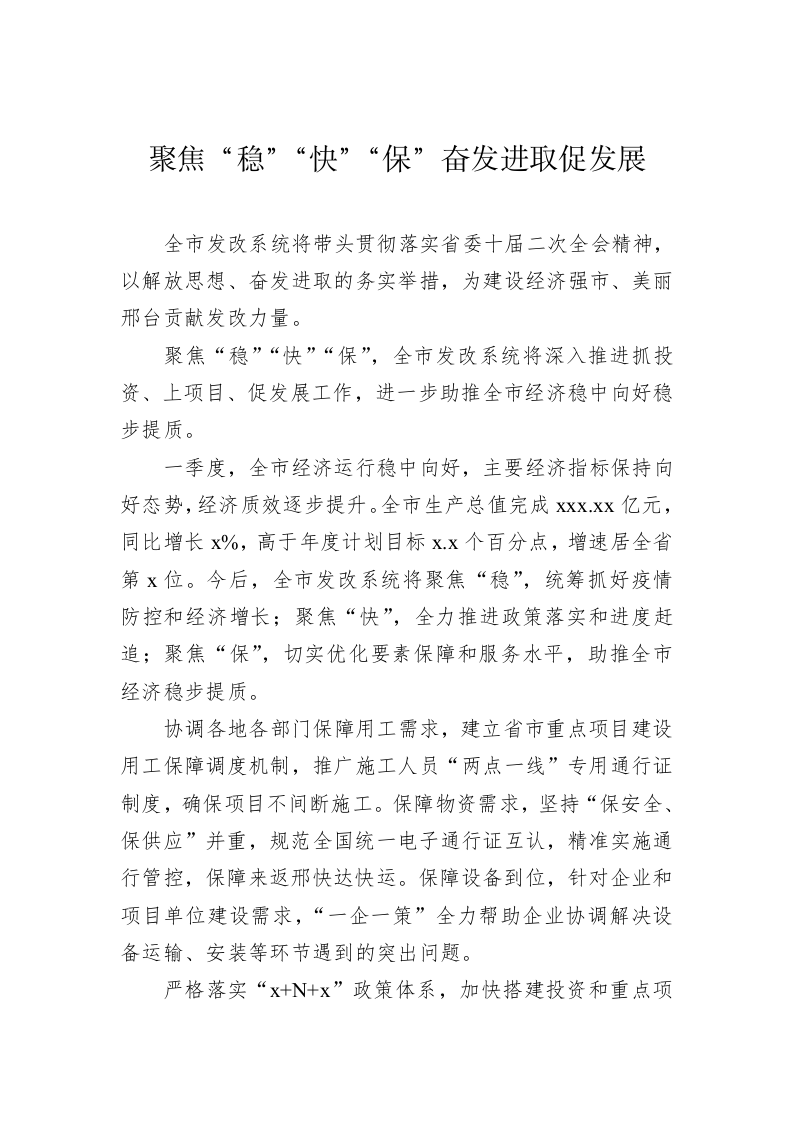 稳经济工作简报、政务信息汇编（3篇） 第2页