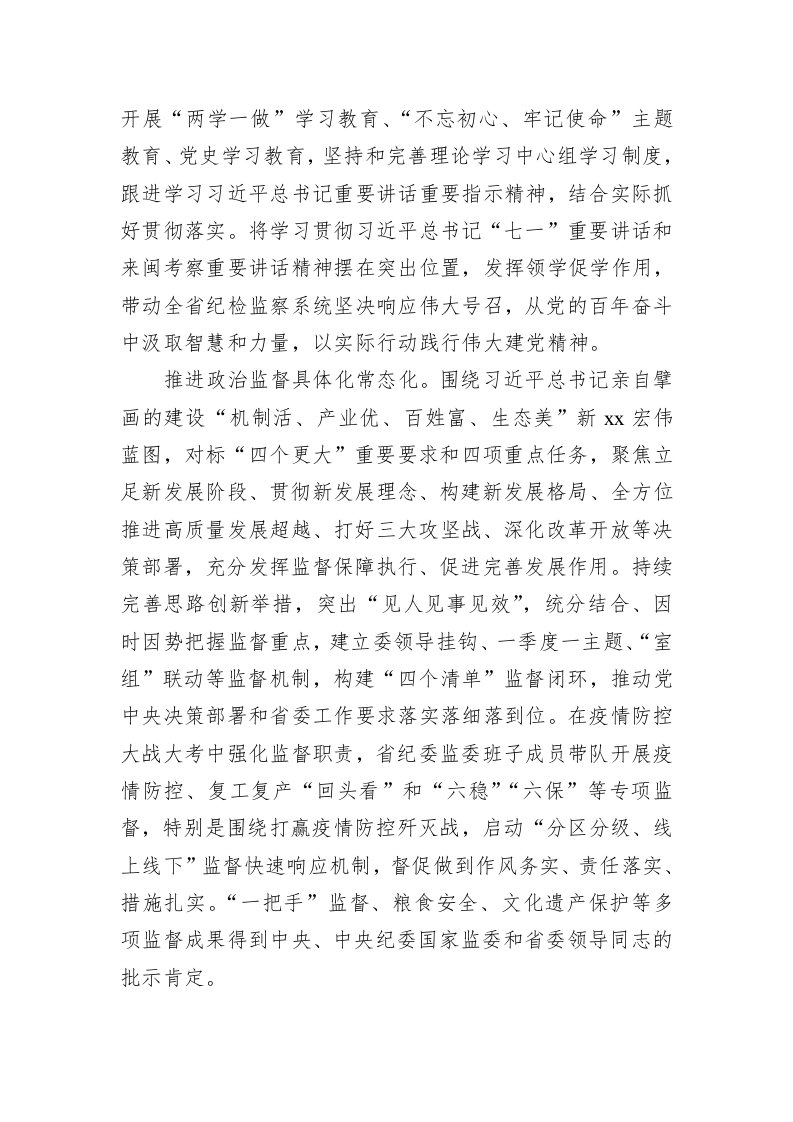 中共xx纪律检查委员会向党代会的工作报告（纪委向党代会工作报告） 第2页