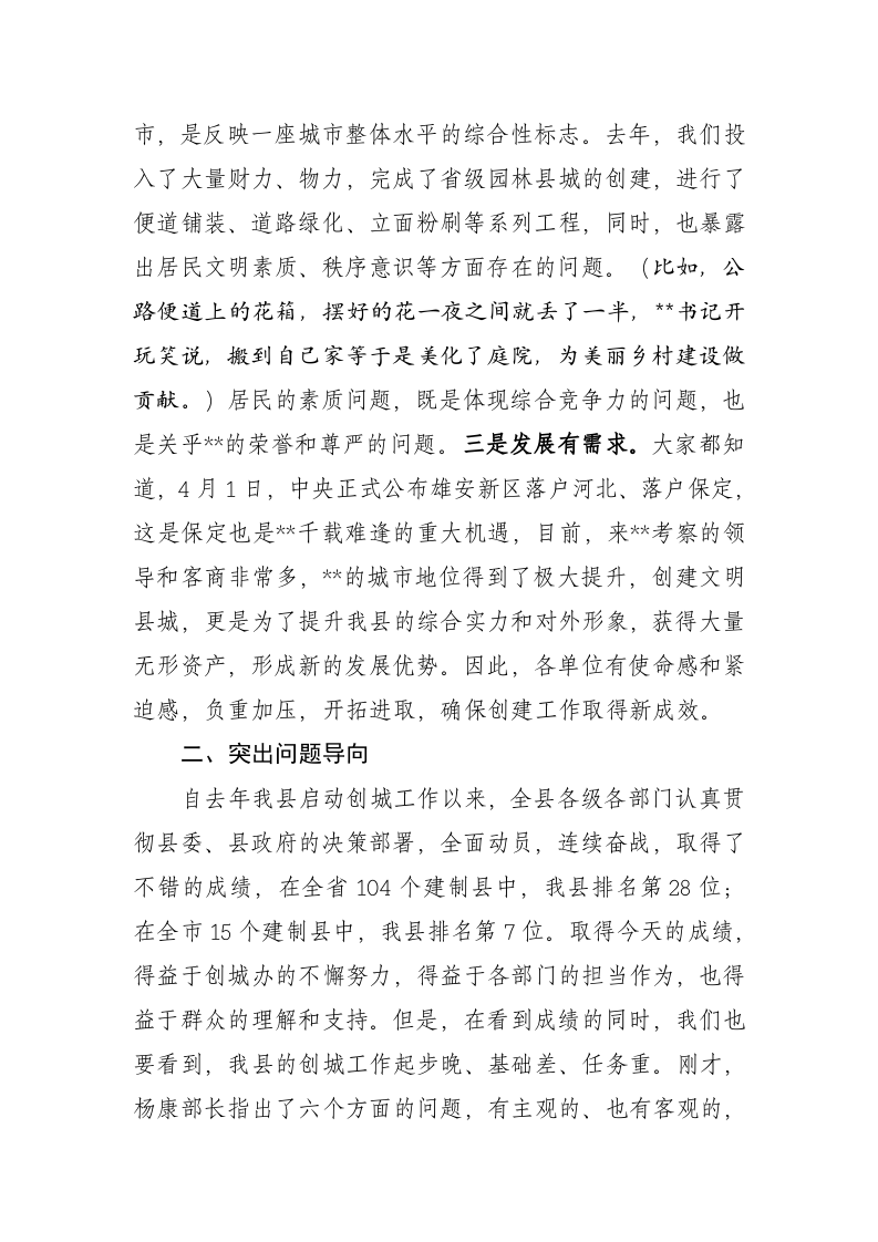 创建省级文明县城推进会上讲话 第2页
