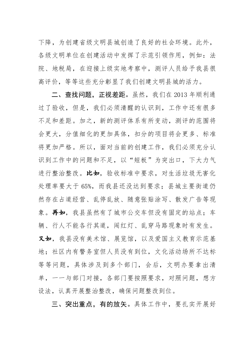 副县长全县创建省级文明县城安排推进会上的讲话 第2页