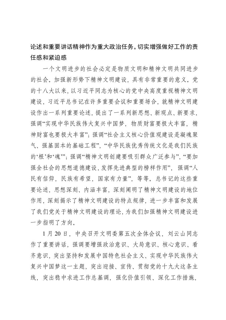 全旗文明委会议讲话 第2页