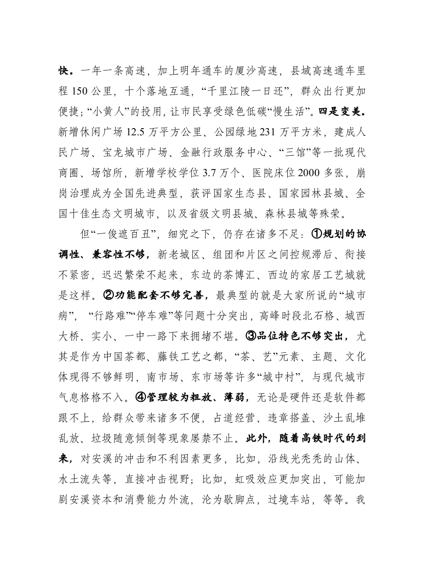 全县城市工作暨推进国家生态文明试验区建设会议上的讲话 第2页