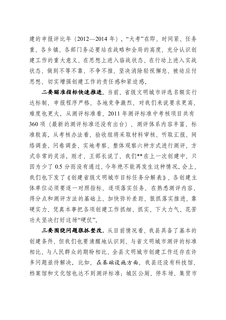 全县创建省级文明城市暨城乡环境集中整治动员大会讲话定稿 第2页