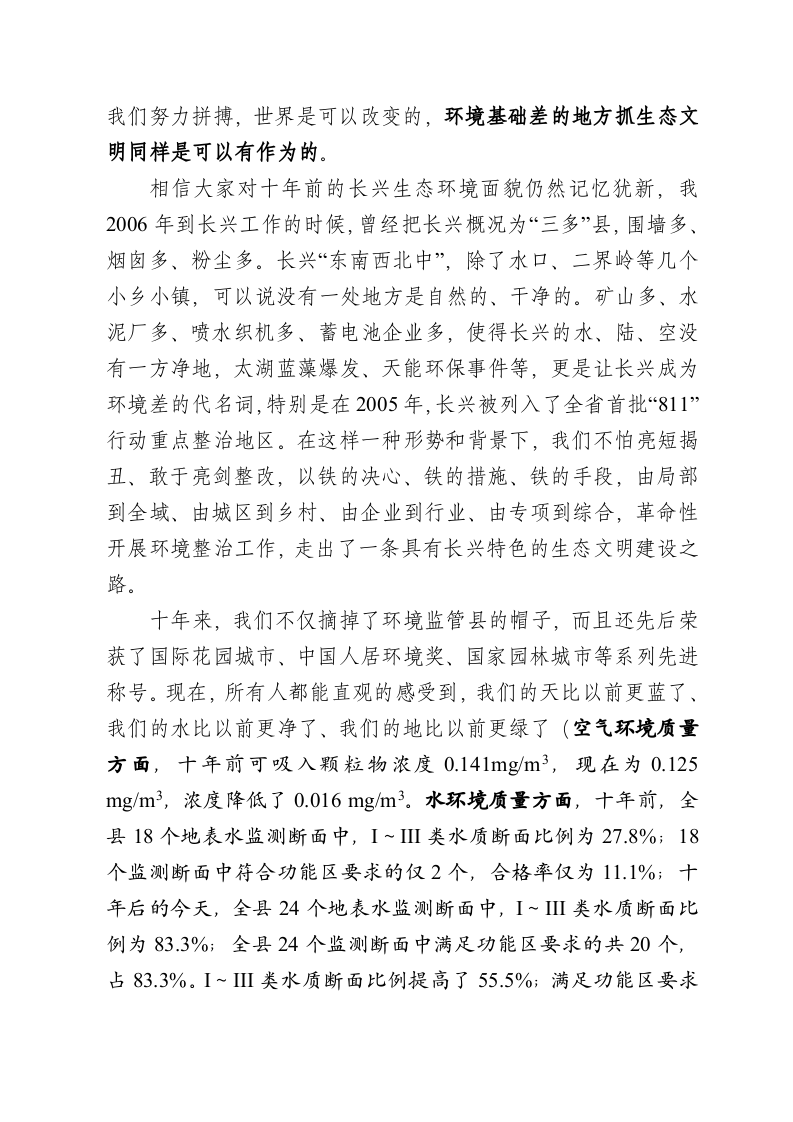 全县生态县总结暨生态文明先行示范区建设动员讲话 第2页