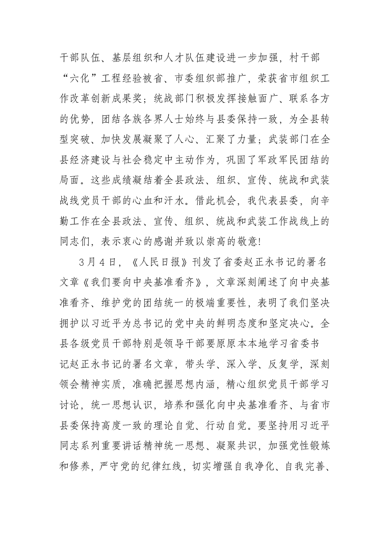 全县政法组织宣传暨精神文明统战武装工作会议上的讲话 第2页