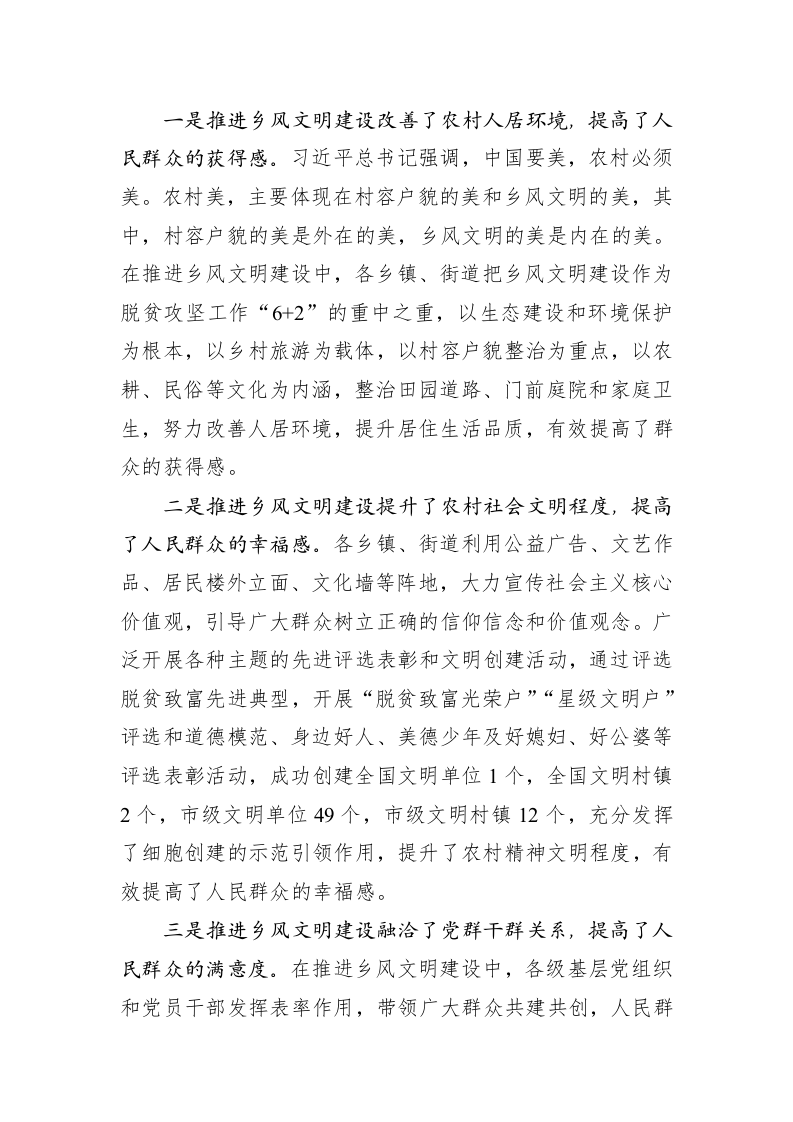 书记在全县乡风文明建设推进会上的讲话 第2页