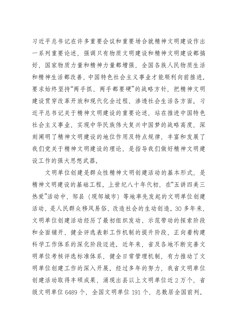 文明单位创建工作电视会议上的讲话 第2页