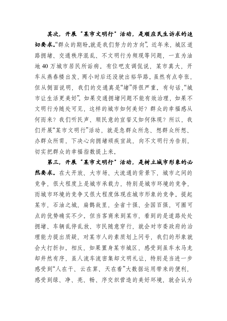 在“文明行”活动动员大会上的讲话 第2页