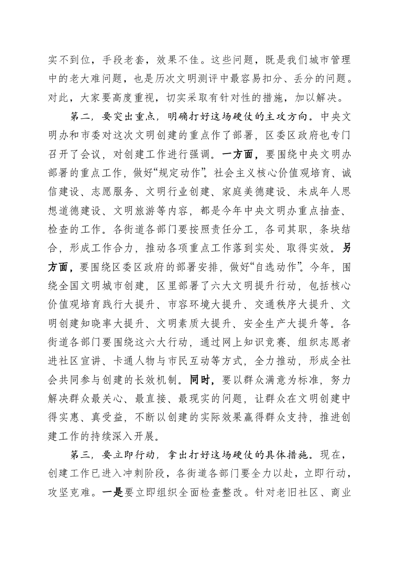 在城市文明建设工作推进会上的讲话 第2页