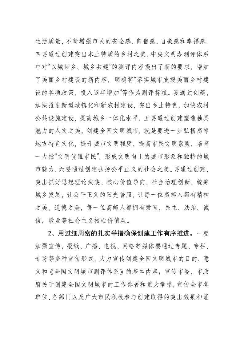 在创建全国文明城市动员大会上的讲话 第2页