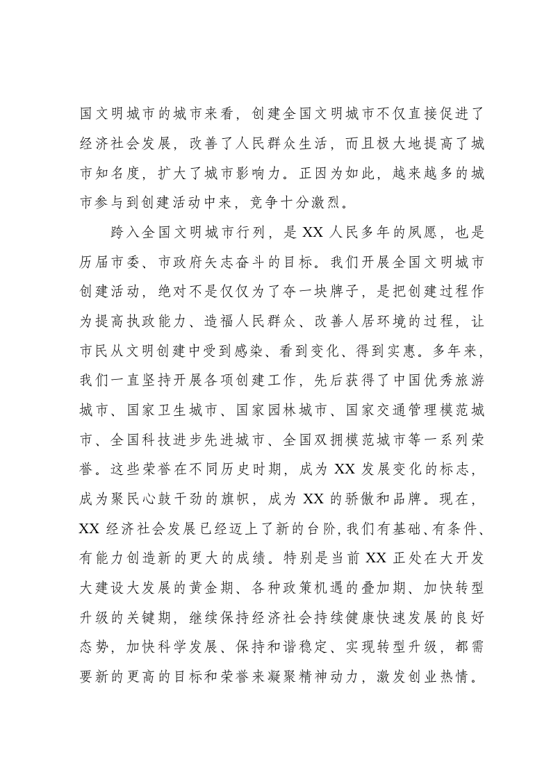 在创建全国文明城市动员会上的讲话 第2页