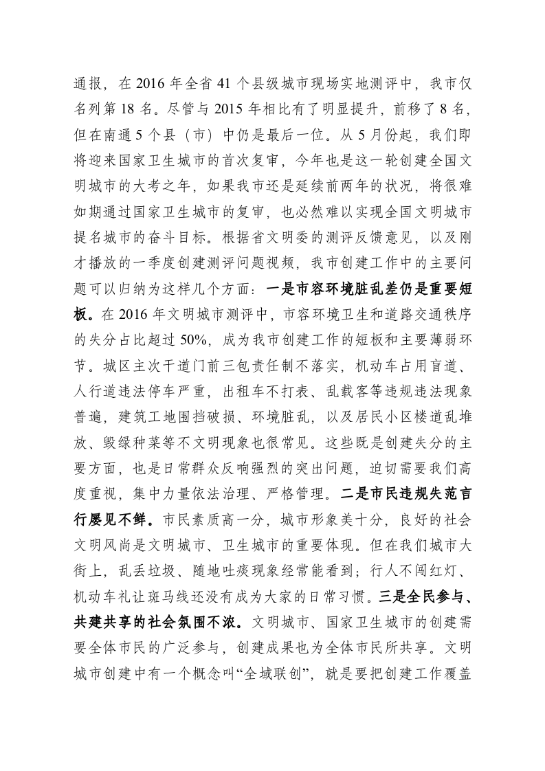 在创建全国文明城市工作推进会上的讲话 第2页