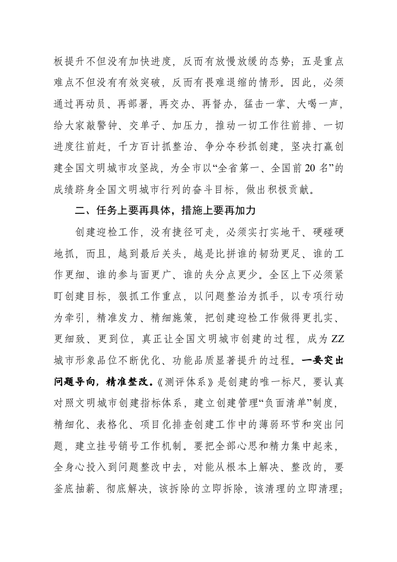 在创建全国文明城市攻坚战动员部署会议上的讲话 第2页