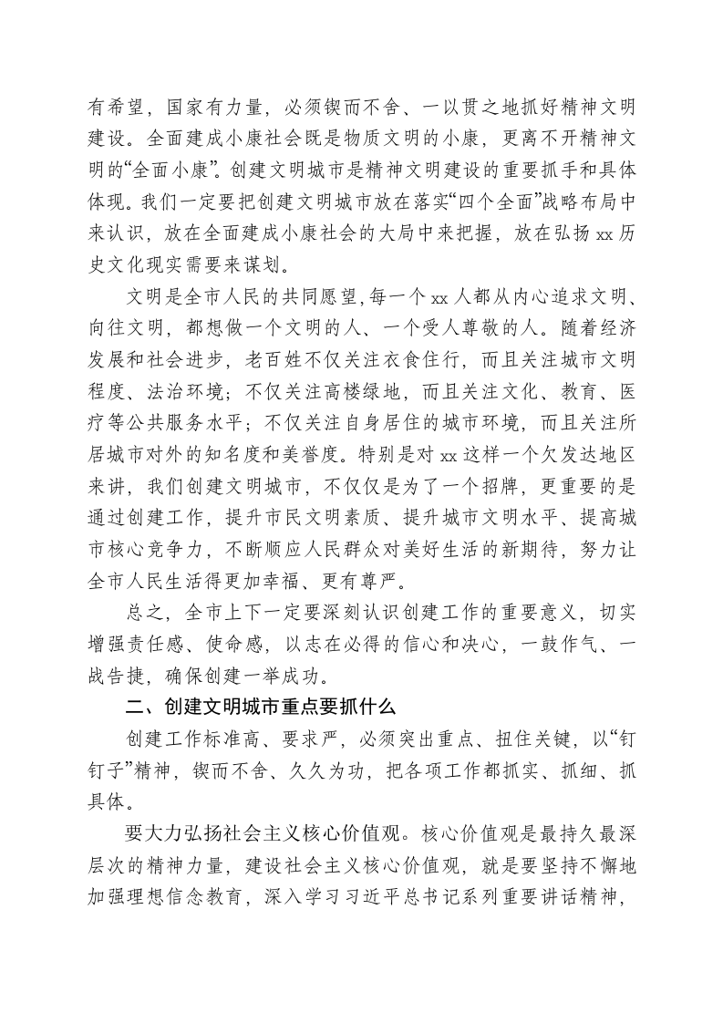 在创建全国文明城市暨迎接国家卫生城市复审动员大会上的讲话 第2页