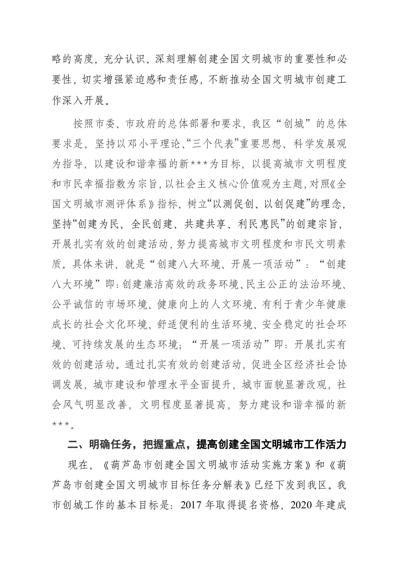 在创建全国文明城市讲话 第2页