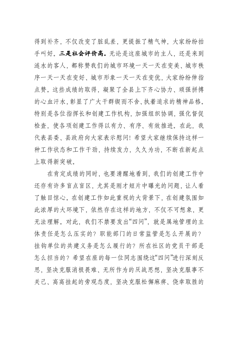 在创建省级文明城市第五次例会上的讲话 第2页