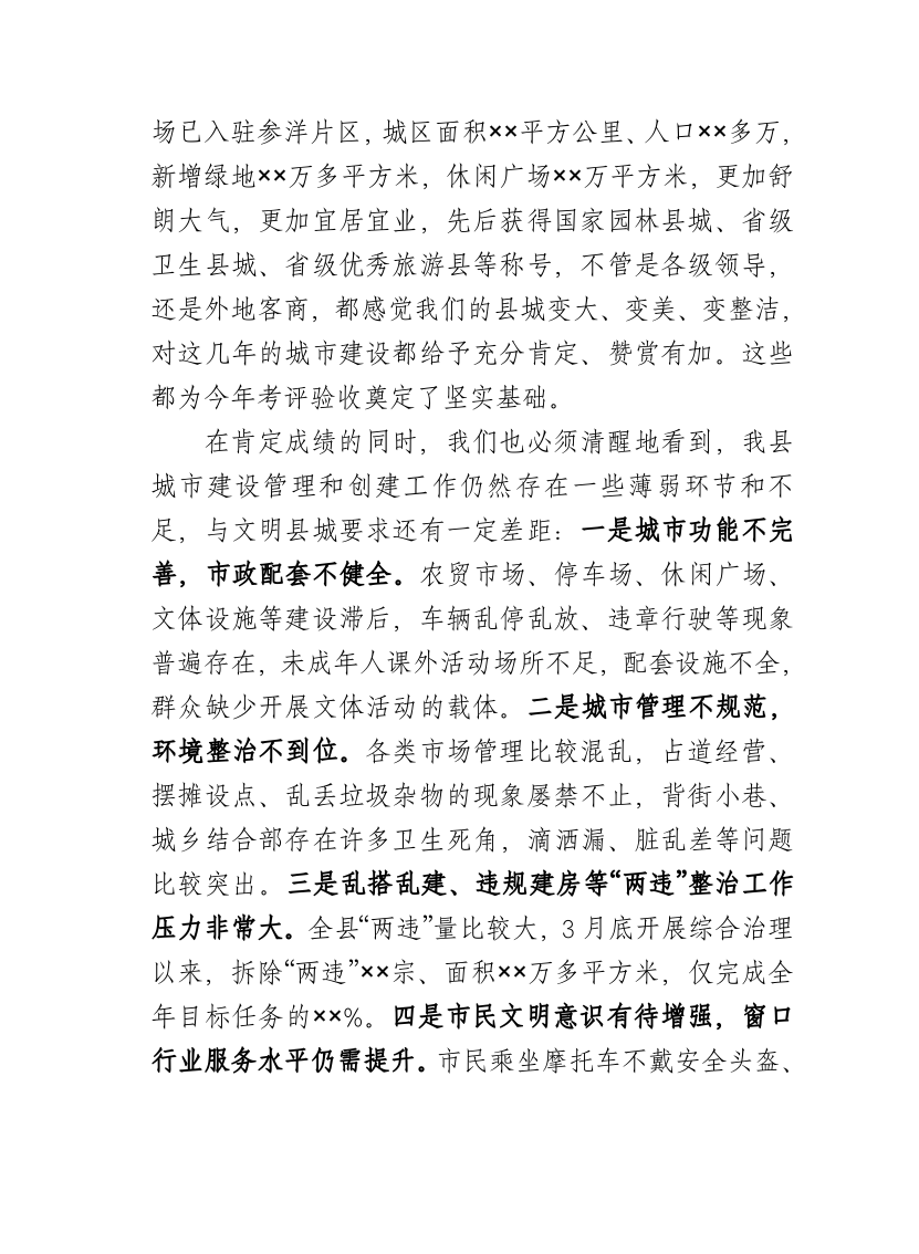 在创建省级文明县城迎检工作动员大会上的讲话 第2页