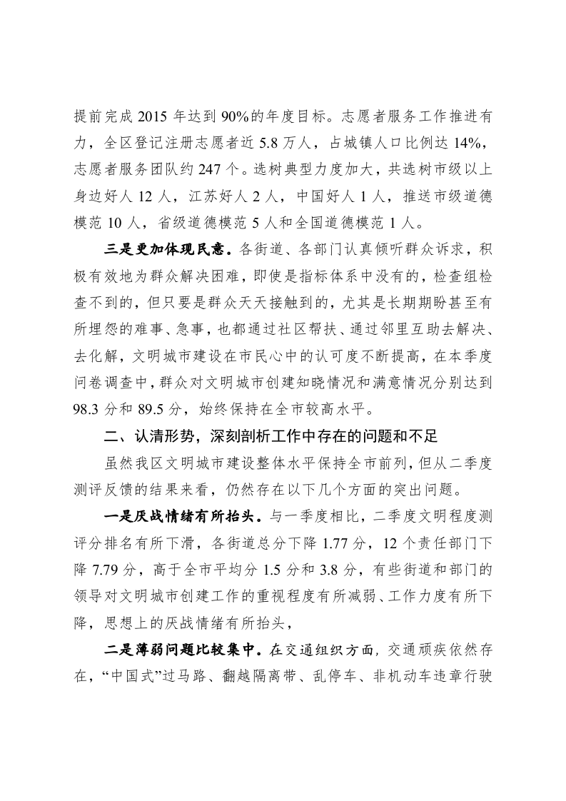 在二季度文明城市点评会上的讲话 第2页
