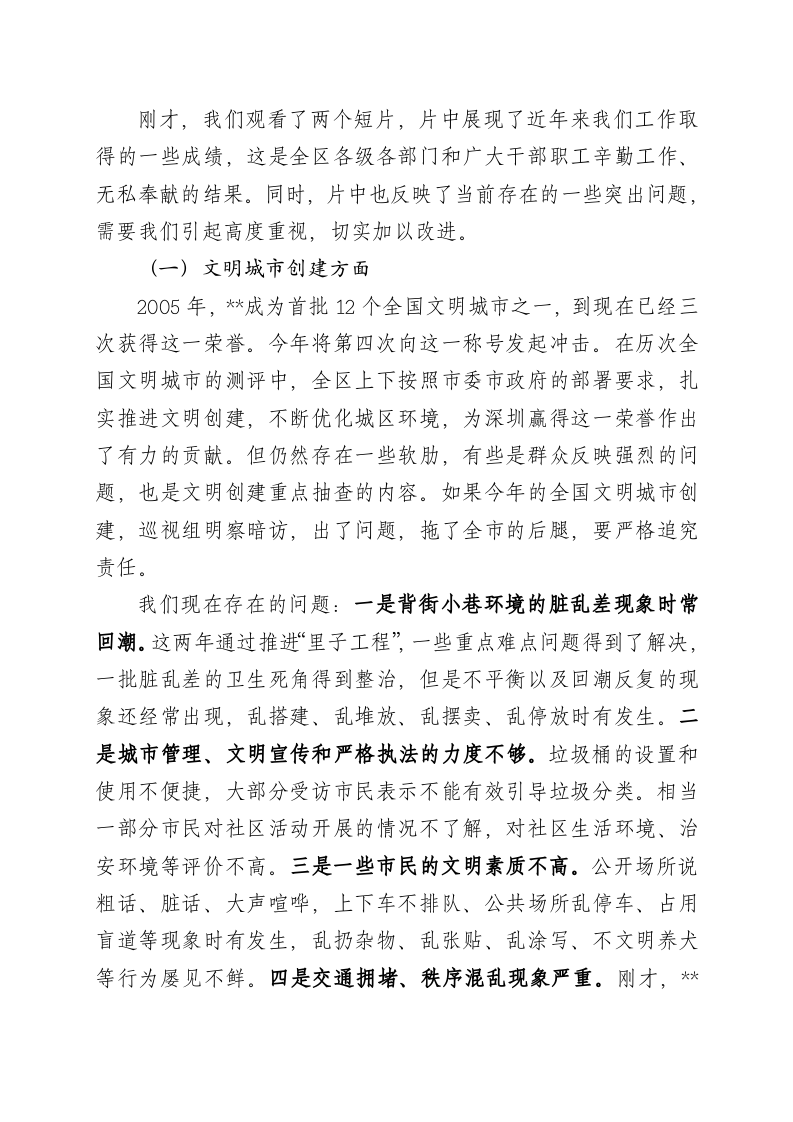 在国际化城区环境建设暨文明城区创建大会上的讲话 第2页