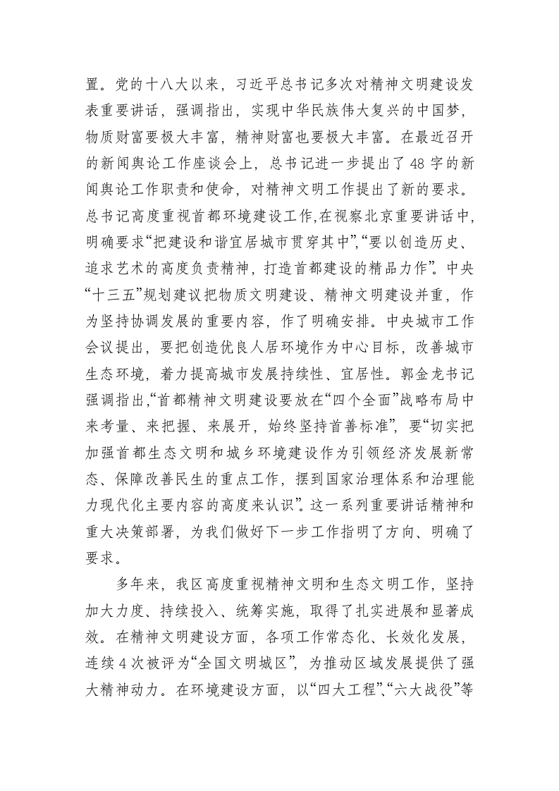 在精神文明和生态文明建设工作会议的讲话 第2页