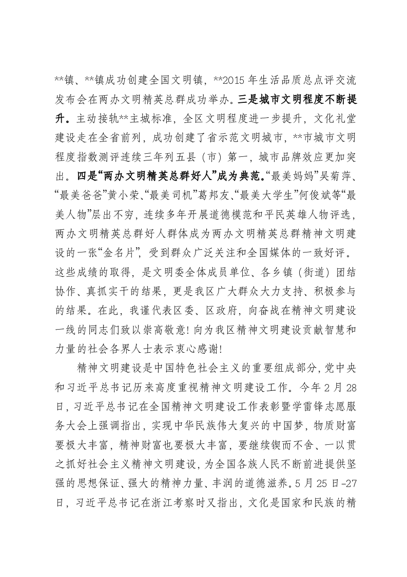 在区文明委扩大会议上的讲话 第2页