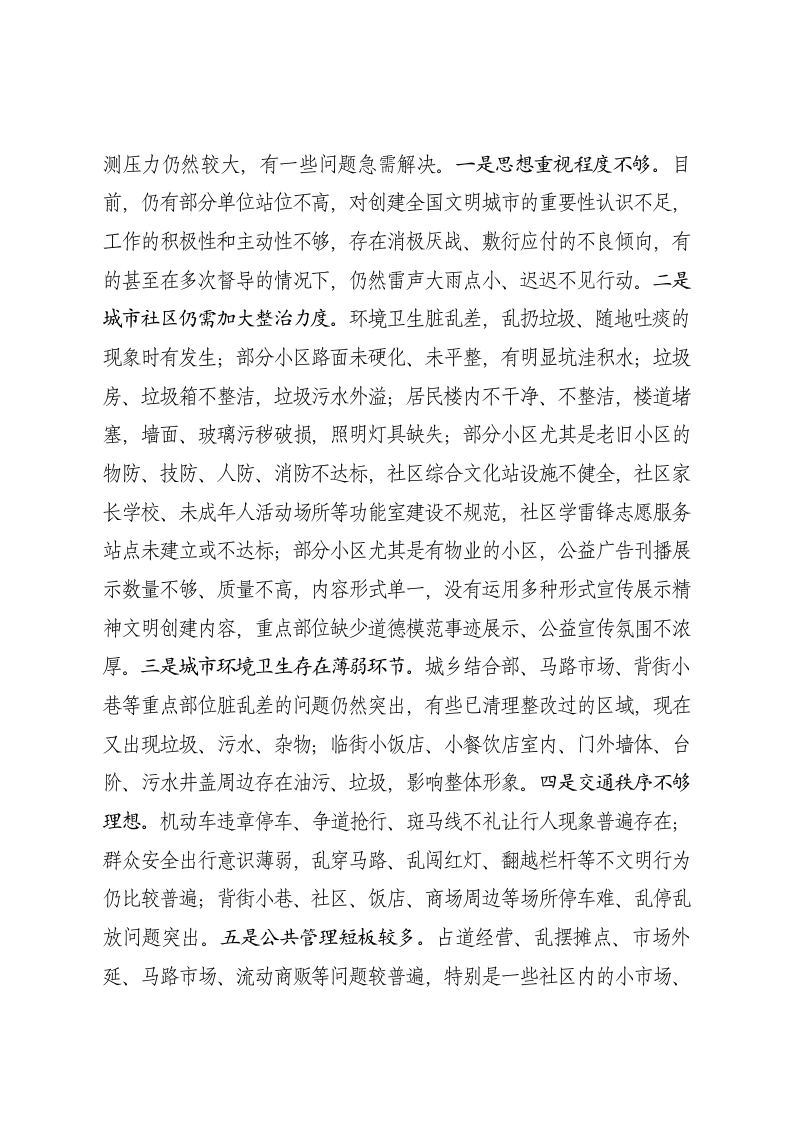 在全国文明城市创建工作调度会议上的讲话 第2页