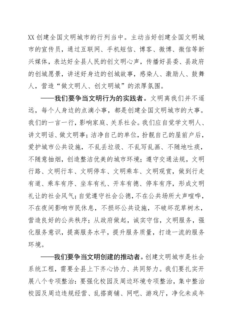 在全国县级文明城市创建倡议活动上的讲话 第2页