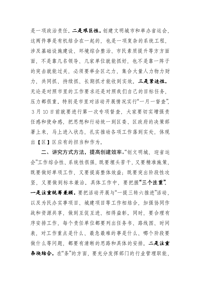 在全区“创文明城、迎省运会”活动动员部署大会上的讲话 第2页