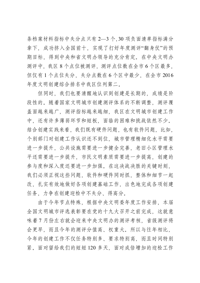 在全区创建全国文明城市推进会上的讲话 第2页