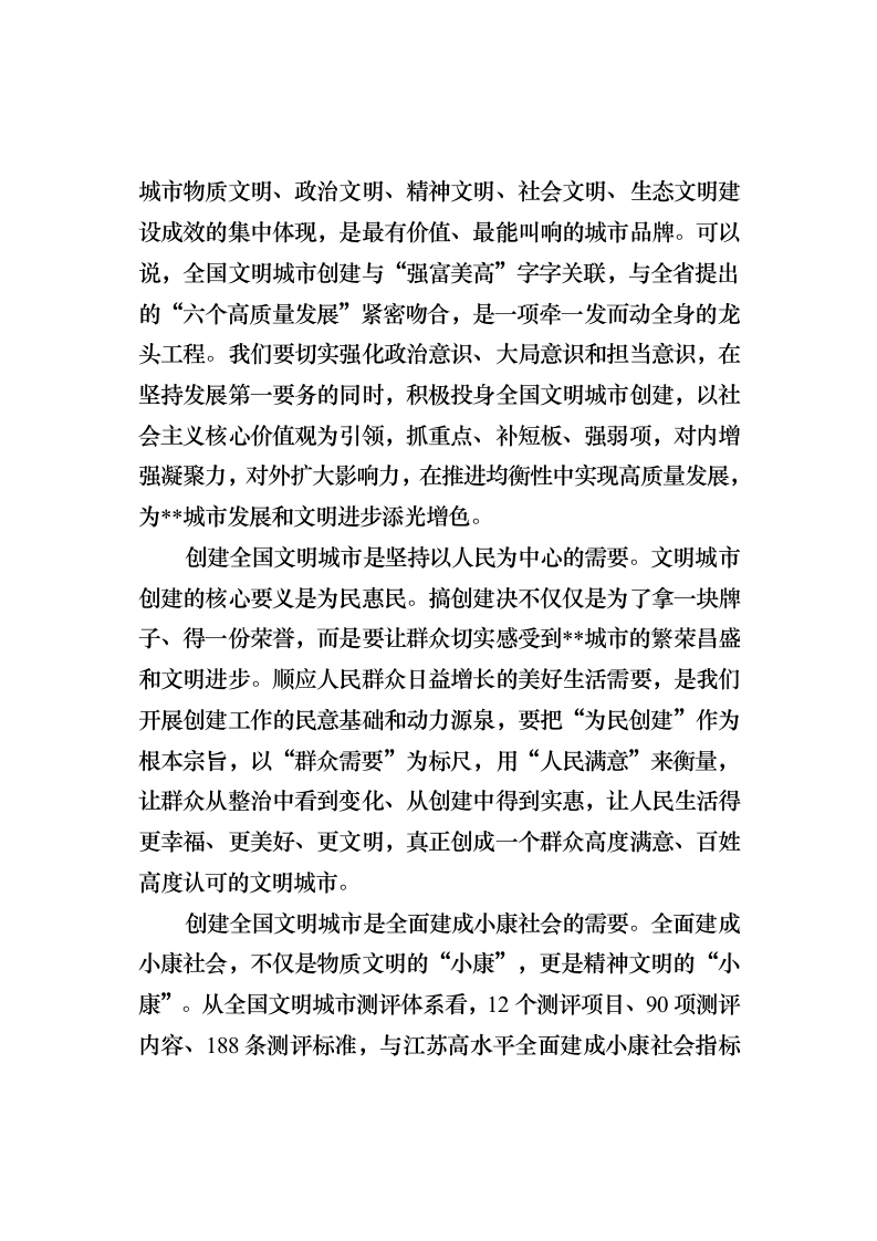 在全区创建文明城市动员会上的讲话 第2页