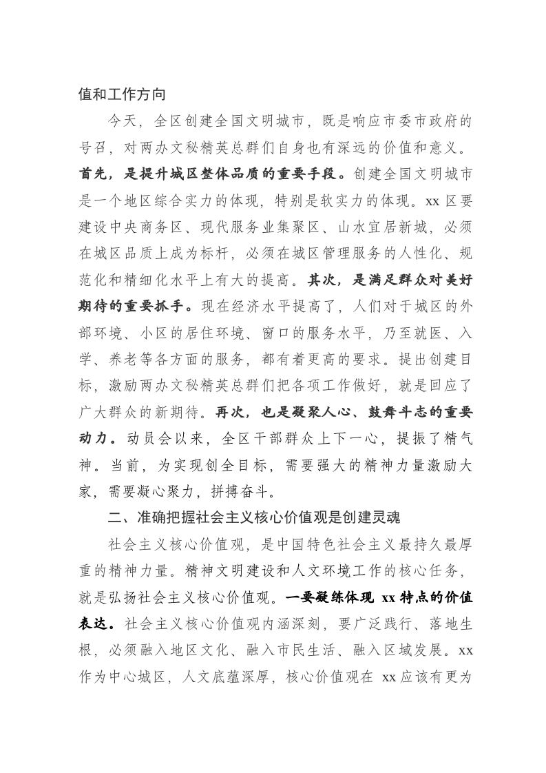 在全区精神文明暨人文环境建设工作推进会上的讲话 第2页