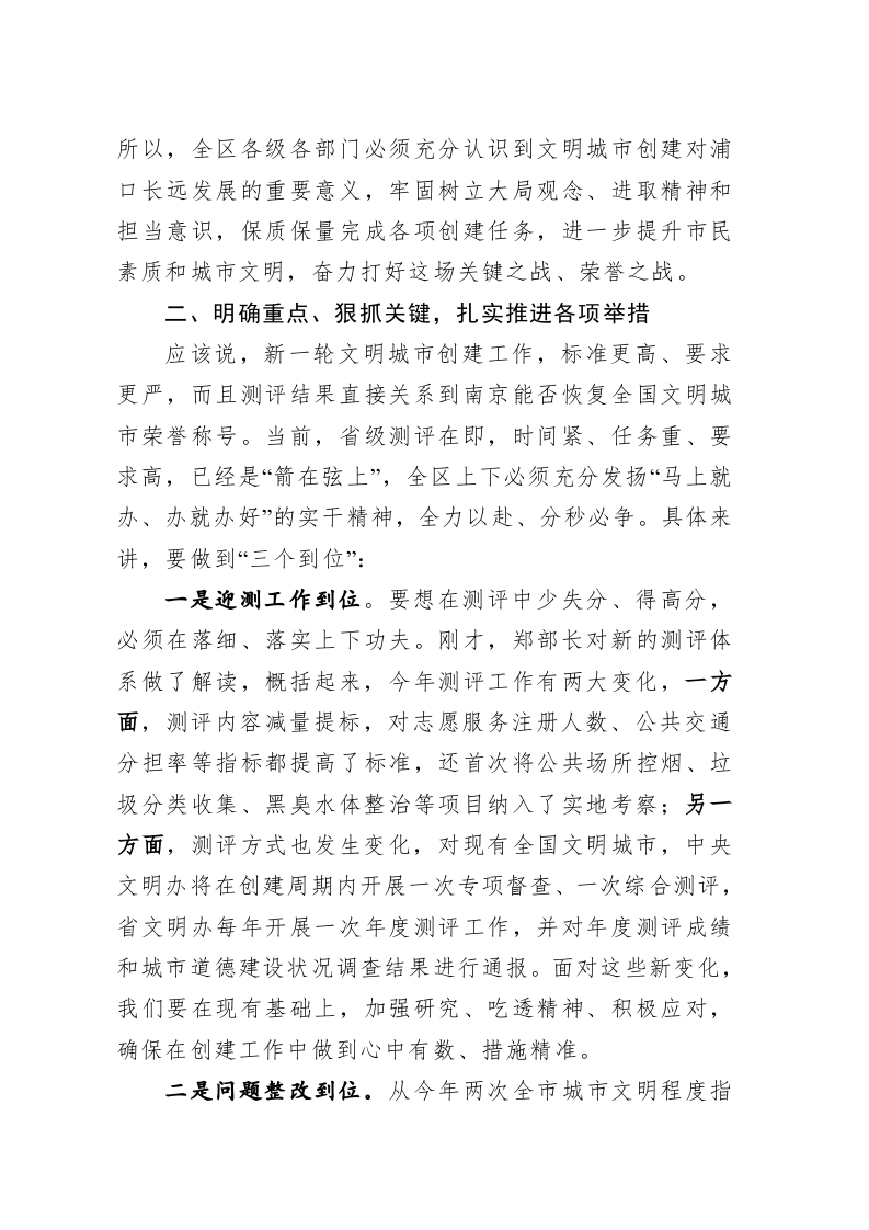 在全区深化文明城市创建工作推进会上的讲话 第2页