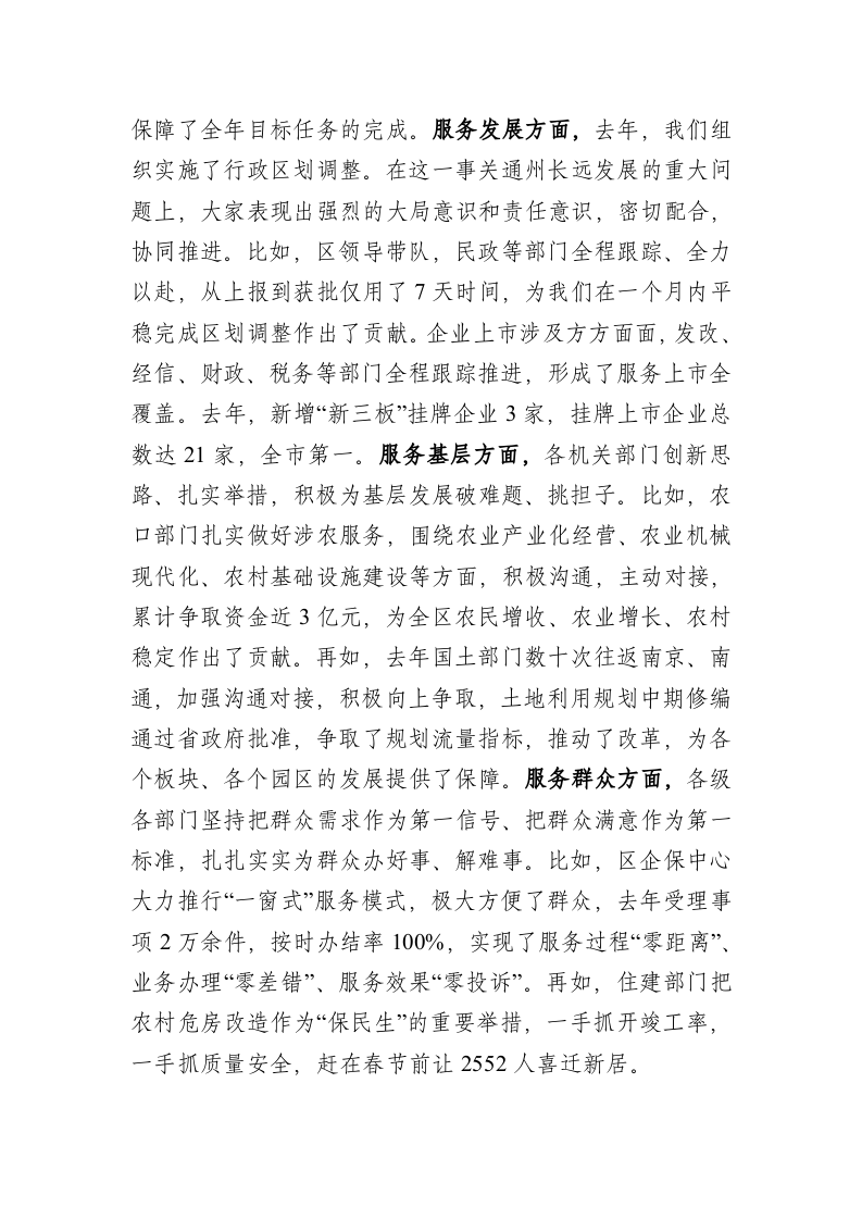 在全区文明表彰暨作风建设大会上的讲话 第2页